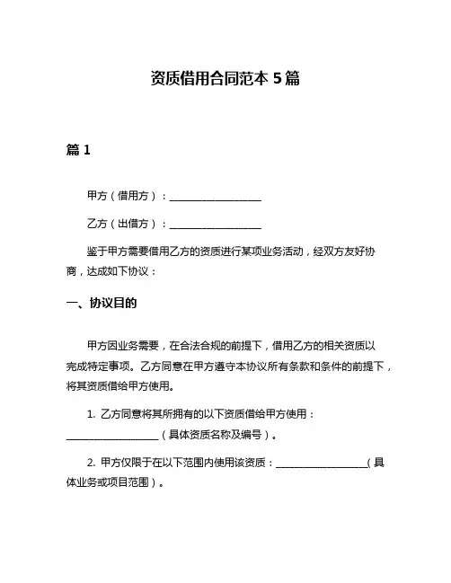 资质借用合同范本5篇