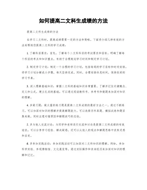 如何提高二文科生成绩的方法