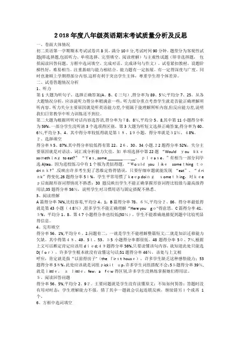 2018年度八年级英语考试质量分析及反思