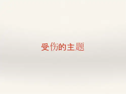 (心理治疗课件)4沙盘游戏2