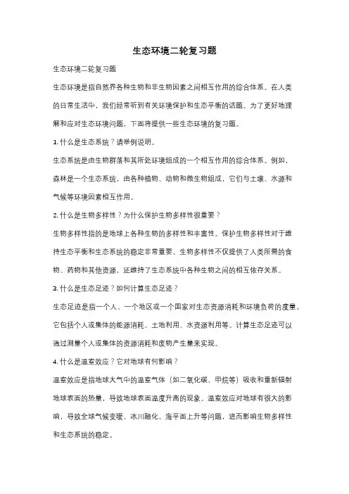 生态环境二轮复习题