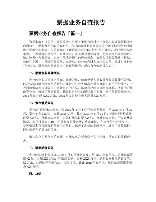 票据业务自查报告