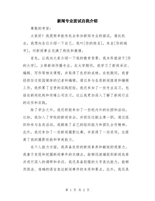 新闻专业面试自我介绍