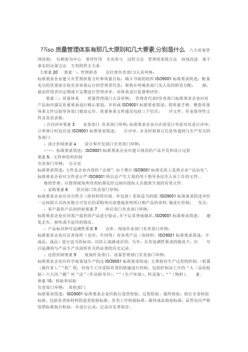 iso质量管理体系有那几大原则和几大要素