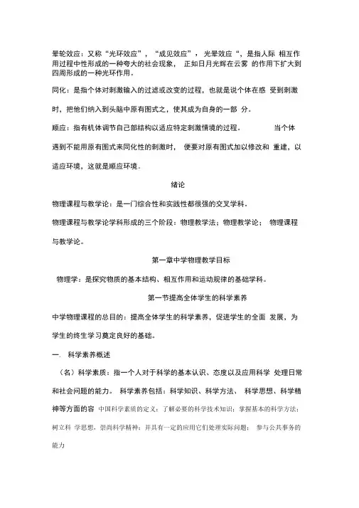 考研中学物理教学论复习资料