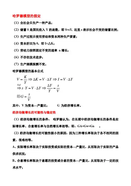 哈罗德 多马模型