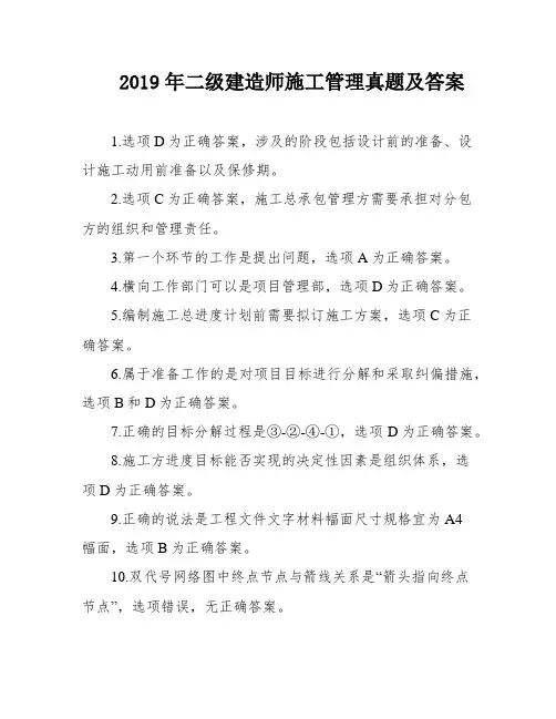 2019年二级建造师施工管理真题及答案