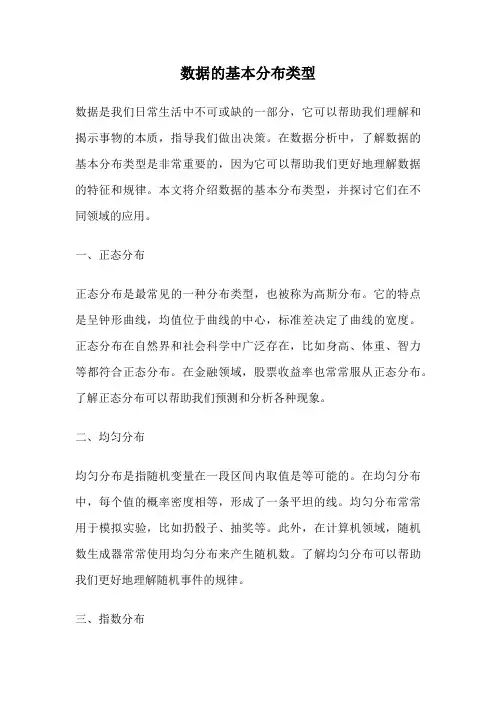 数据的基本分布类型