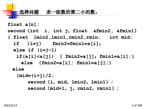 算法分析与设计课件：动态规划法