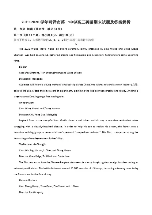 2019-2020学年菏泽市第一中学高三英语期末试题及答案解析