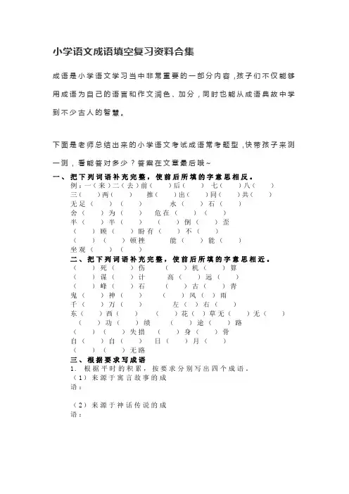 小学语文成语填空复习资料合集