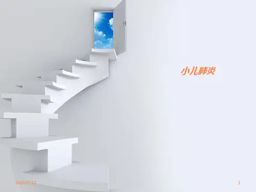 肺炎护理查房PPT课件