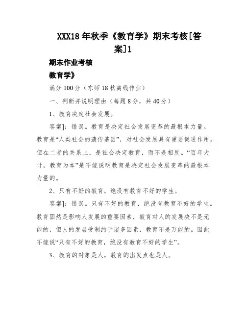 XXX18年秋季《教育学》期末考核[答案]1