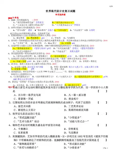 05424现代设计史--填空名词解释简答论述题库