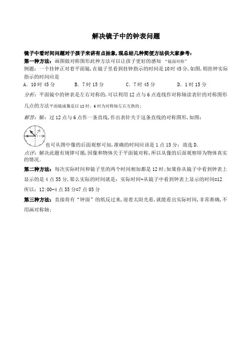 解决镜子中的钟表问题