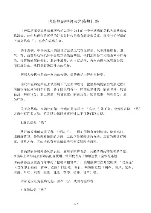猪高热病的治疗方法