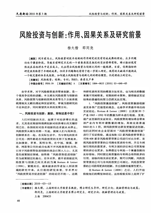 风险投资与创新：作用、因果关系及研究前景