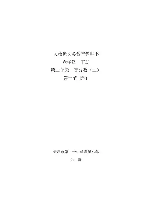 数学人教版六年级下册《折扣》教学设计及教学反思