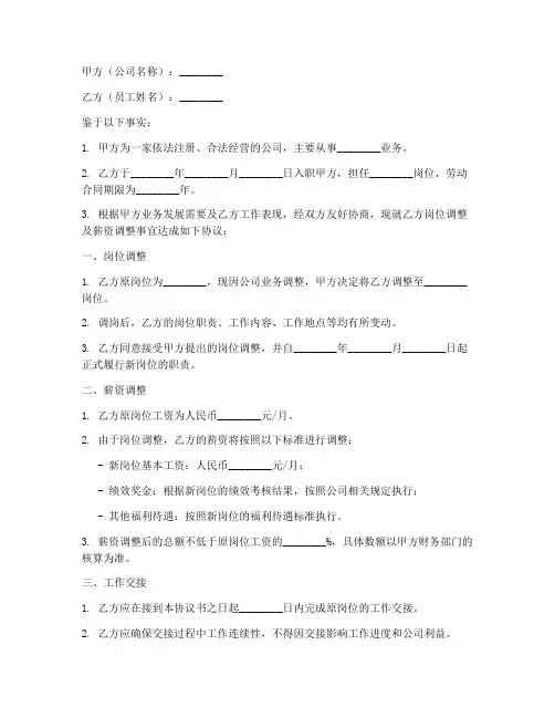 公司调岗降薪协议书范本