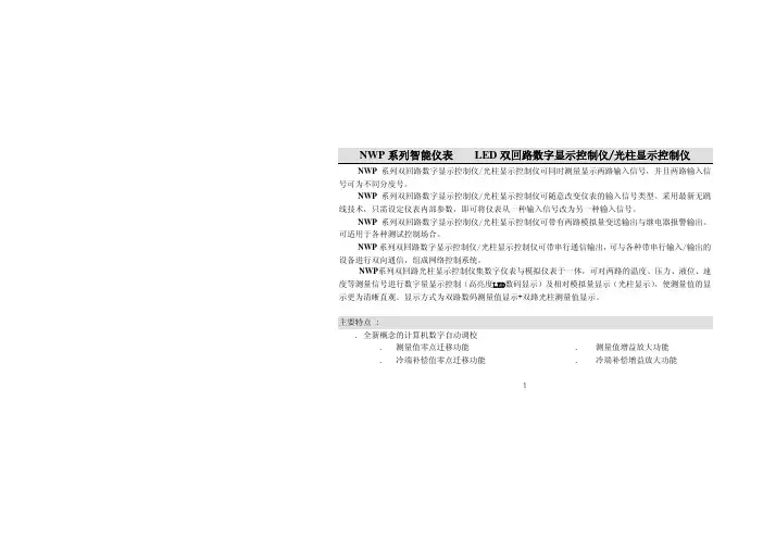 上润仪表说明书
