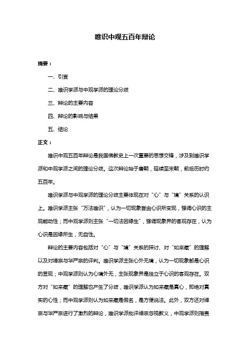 唯识中观五百年辩论