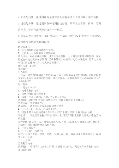 七大洲和四大洋