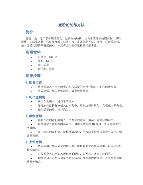 宽粉的制作方法