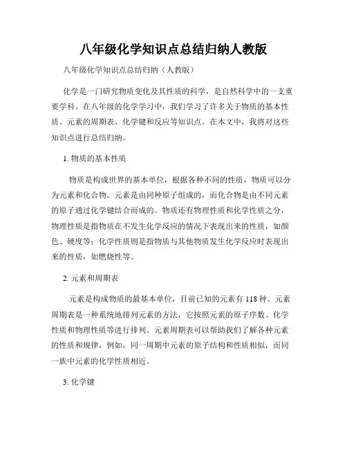 八年级化学知识点总结归纳人教版