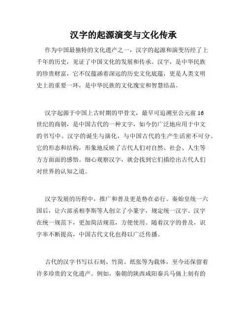 汉字的起源演变与文化传承
