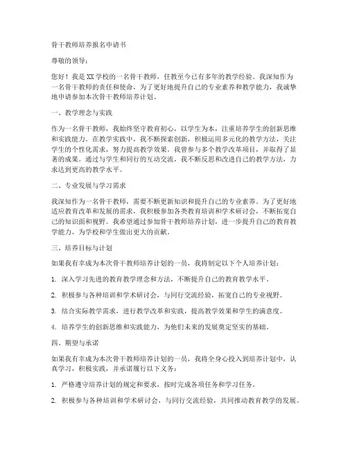 骨干教师培养报名申请书