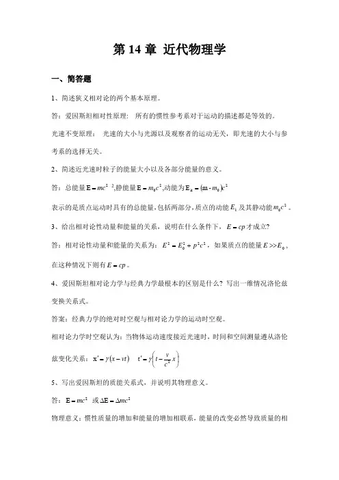 大学物理第14章 近代物理学习题及答案