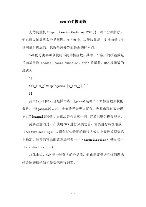 svm rbf核函数