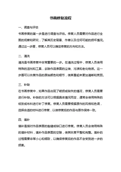 书画修复流程