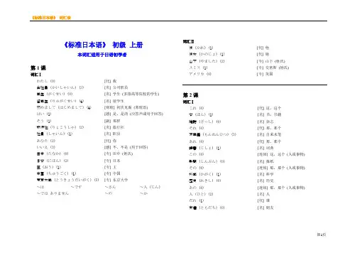 标准日语初级词汇表