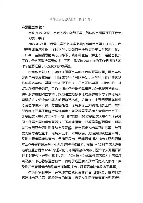 麻醉医生的述职报告（精选9篇）