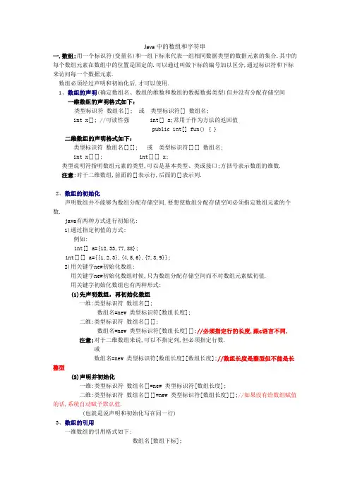 Java中的数组和字符串