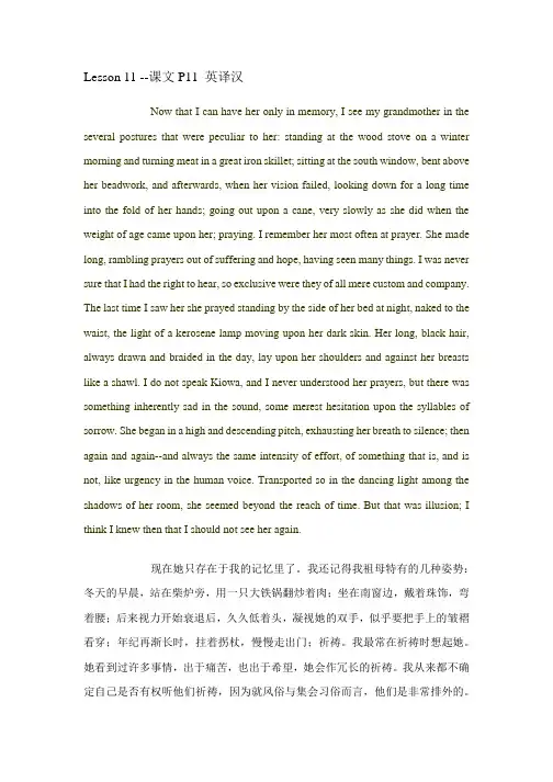 高即英语1(第三版重排版)(张汉熙)-L11-The Way To Rainy Mountain-Para11翻译