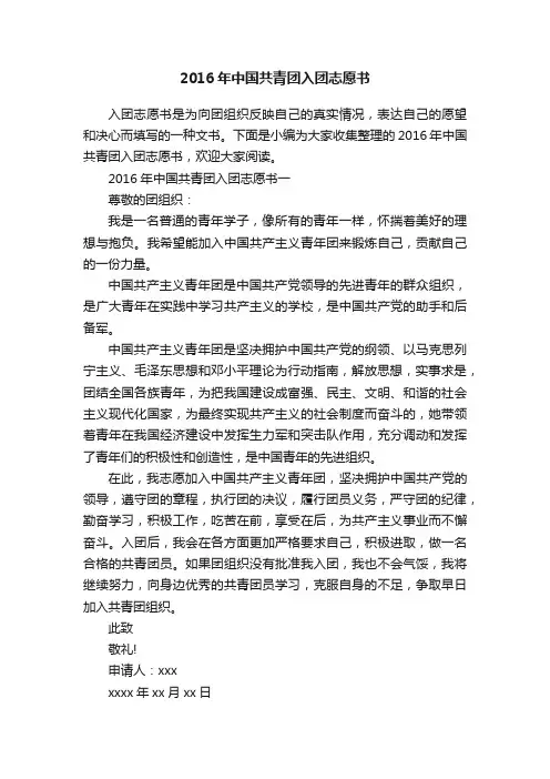 2016年中国共青团入团志愿书