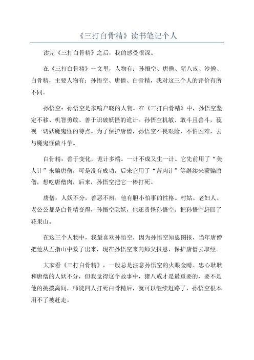 《三打白骨精》读书笔记个人