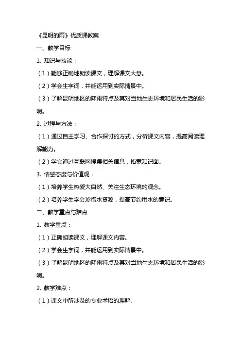 昆明的雨》课教案