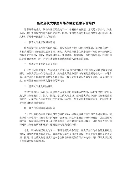 刍议当代大学生网络诈骗防范意识的培养
