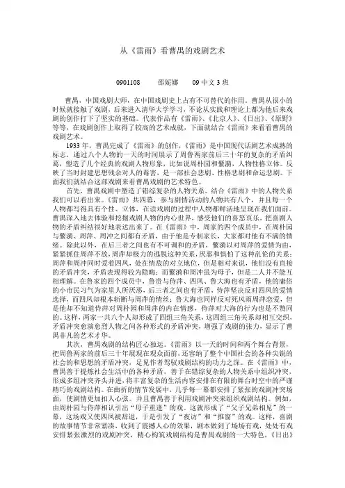 从《雷雨》看曹禺的戏剧艺术