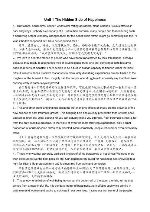 高等学校研究生综合英语(下)课文全文翻译(何莲珍,熊海虹版
