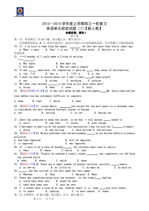 新课标2014届高三上学期第7次月考英语试题