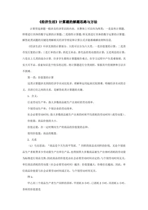 《经济生活》计算题的解题思路与方法