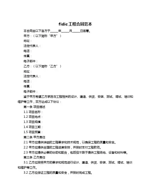 fidic工程合同范本