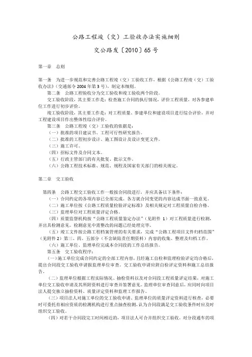 公路工程竣(交)工验收办法实施细则