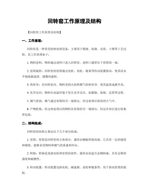 回转窑工作原理及结构