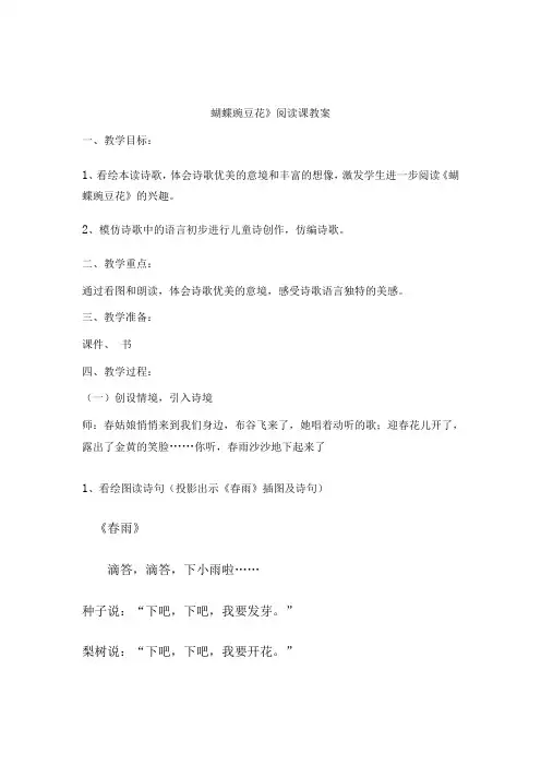 安徒生童话阅读教案