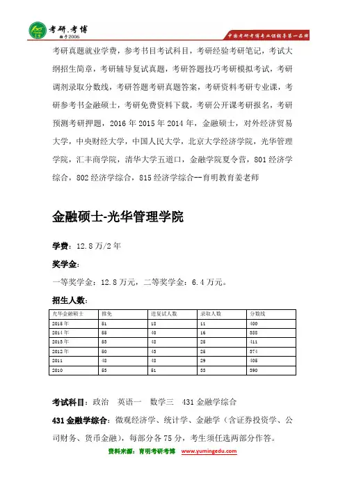 北京大学光华管理学院金融硕士考研真题@考试大纲